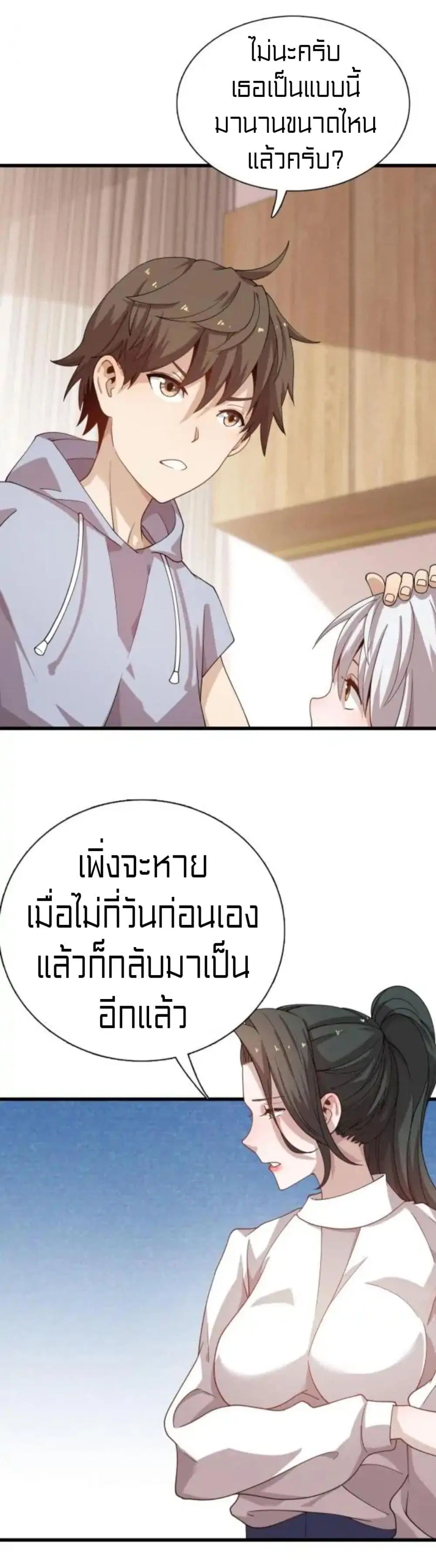 Rebirth of Legendary Doctor ตอนที่ 52 หน้า 3