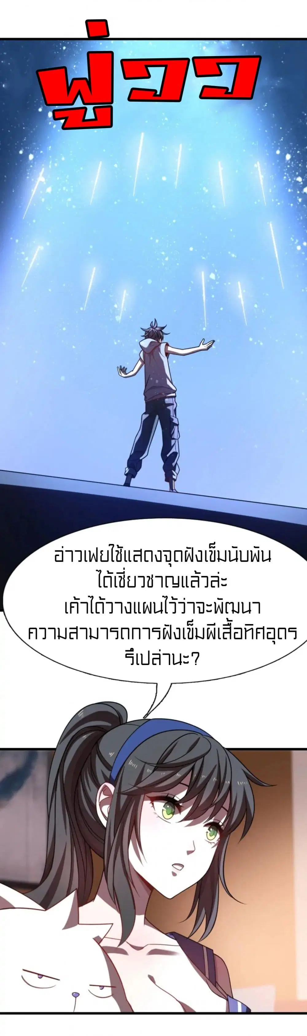Rebirth of Legendary Doctor ตอนที่ 53 หน้า 2