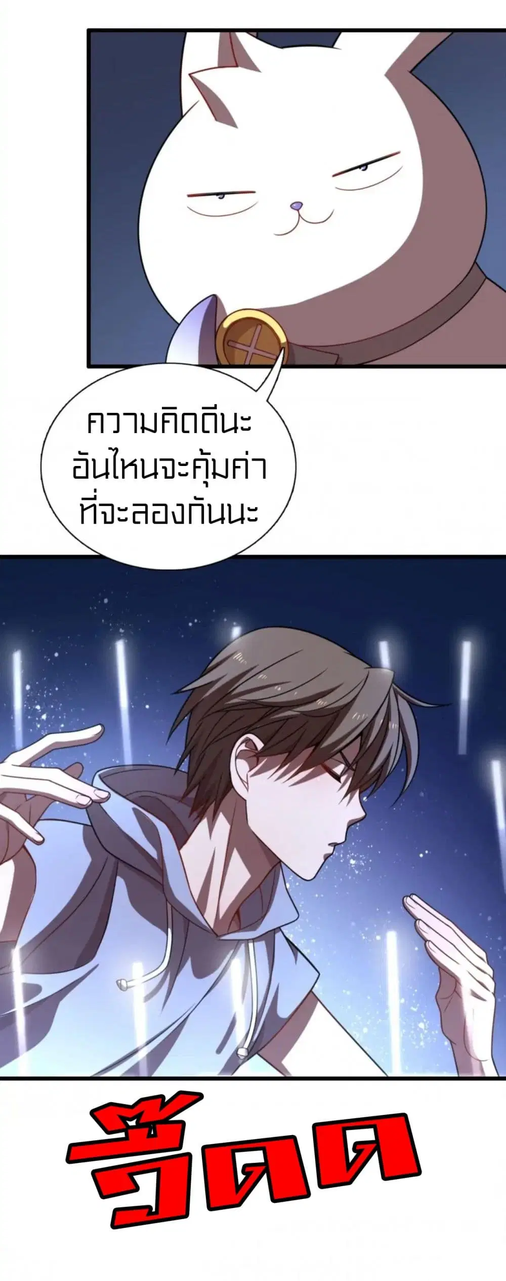 Rebirth of Legendary Doctor ตอนที่ 53 หน้า 3