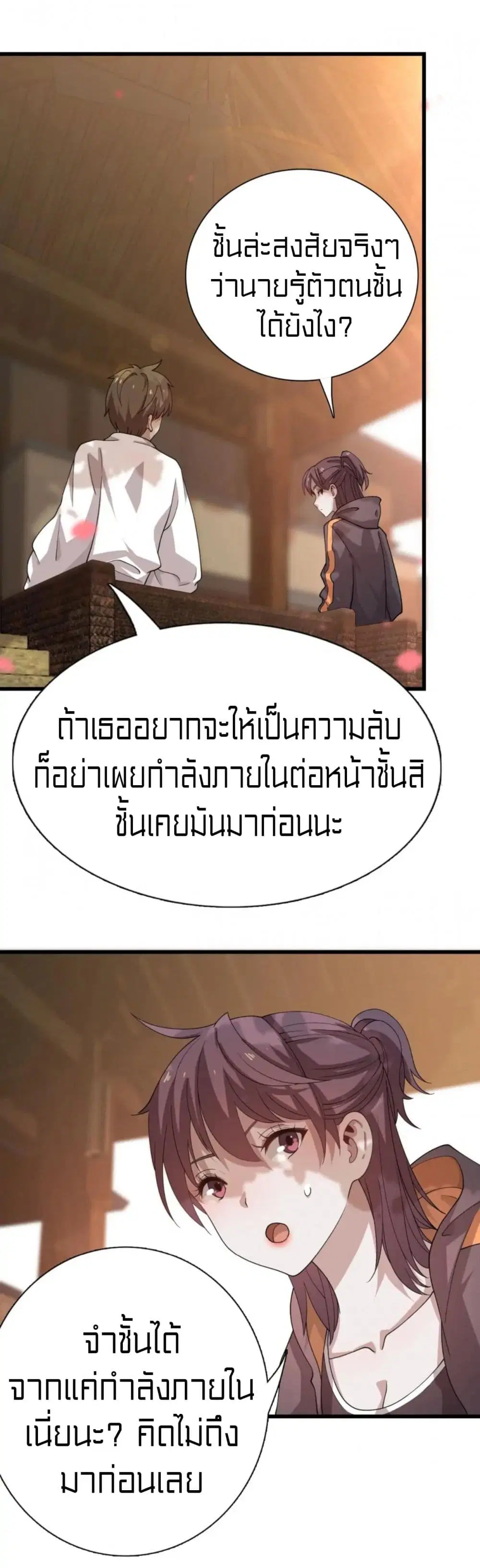 Rebirth of Legendary Doctor ตอนที่ 54 หน้า 2