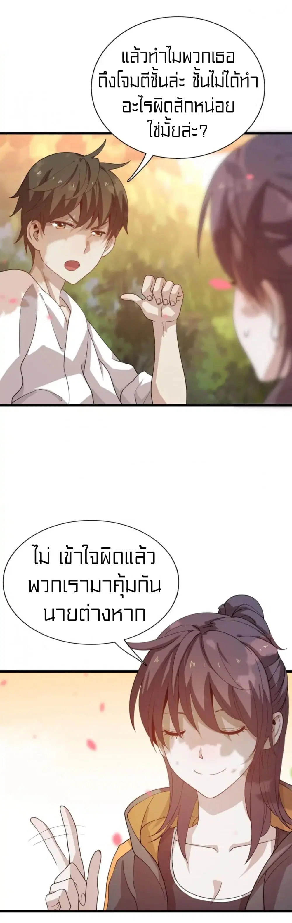 Rebirth of Legendary Doctor ตอนที่ 54 หน้า 3