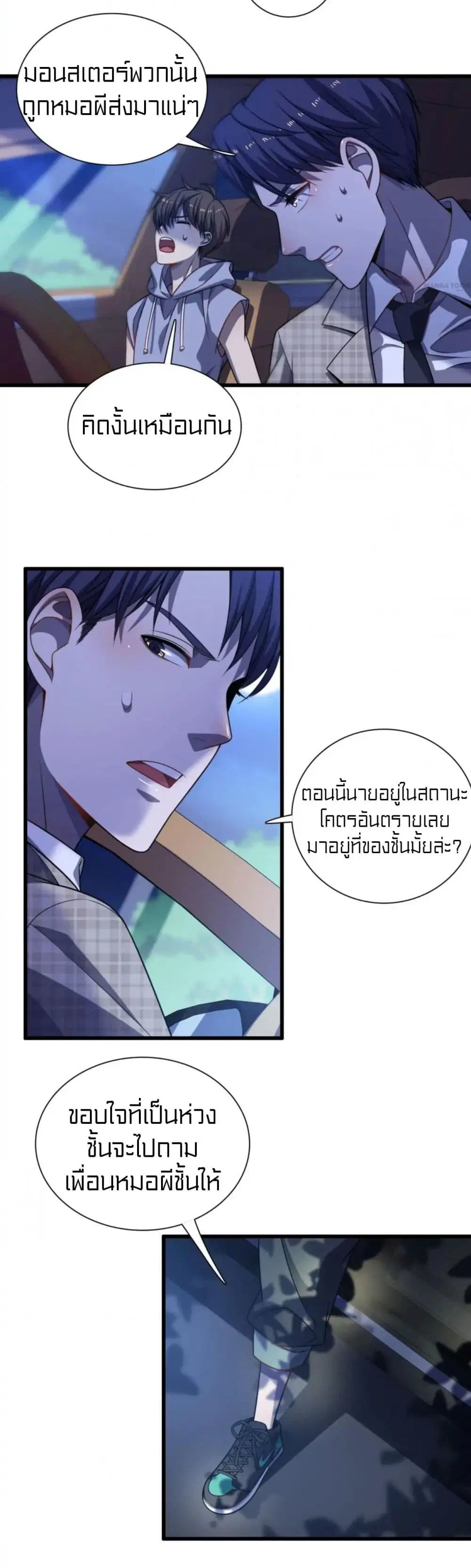 Rebirth of Legendary Doctor ตอนที่ 59 หน้า 3