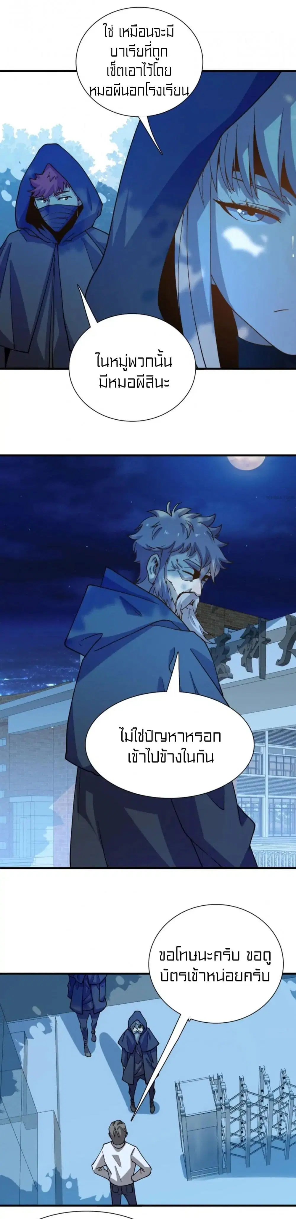 Rebirth of Legendary Doctor ตอนที่ 60 หน้า 2