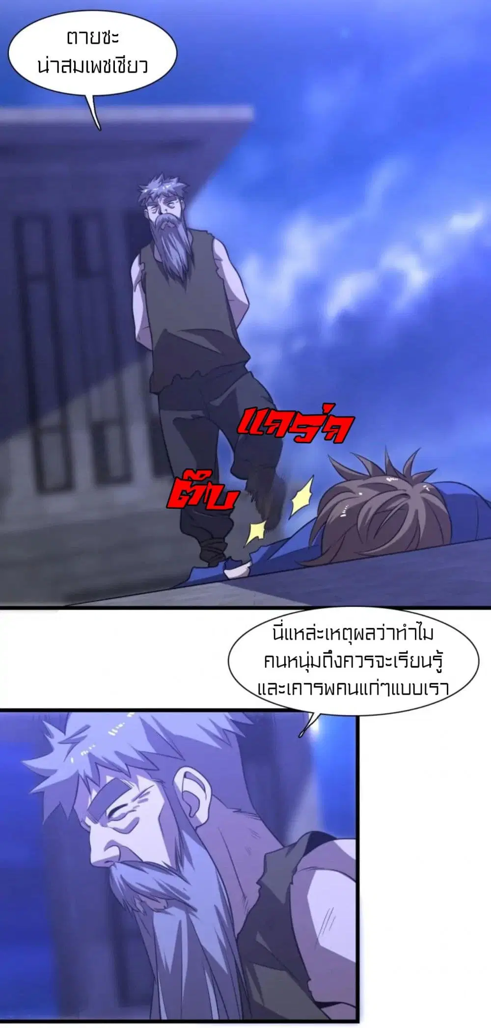Rebirth of Legendary Doctor ตอนที่ 68 หน้า 3