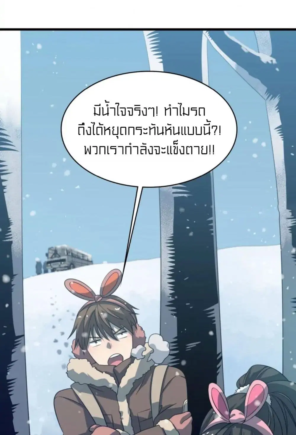 Rebirth of Legendary Doctor ตอนที่ 70 หน้า 3
