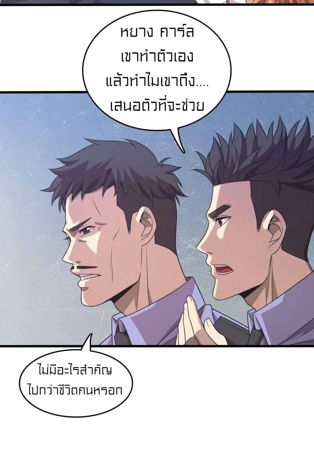 Rebirth of Legendary Doctor ตอนที่ 9 หน้า 3