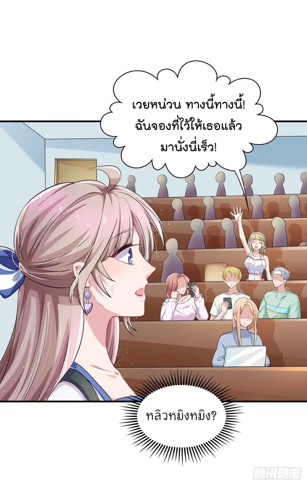 Rebirth of the Bad Queen ตอนที่ 16 หน้า 3
