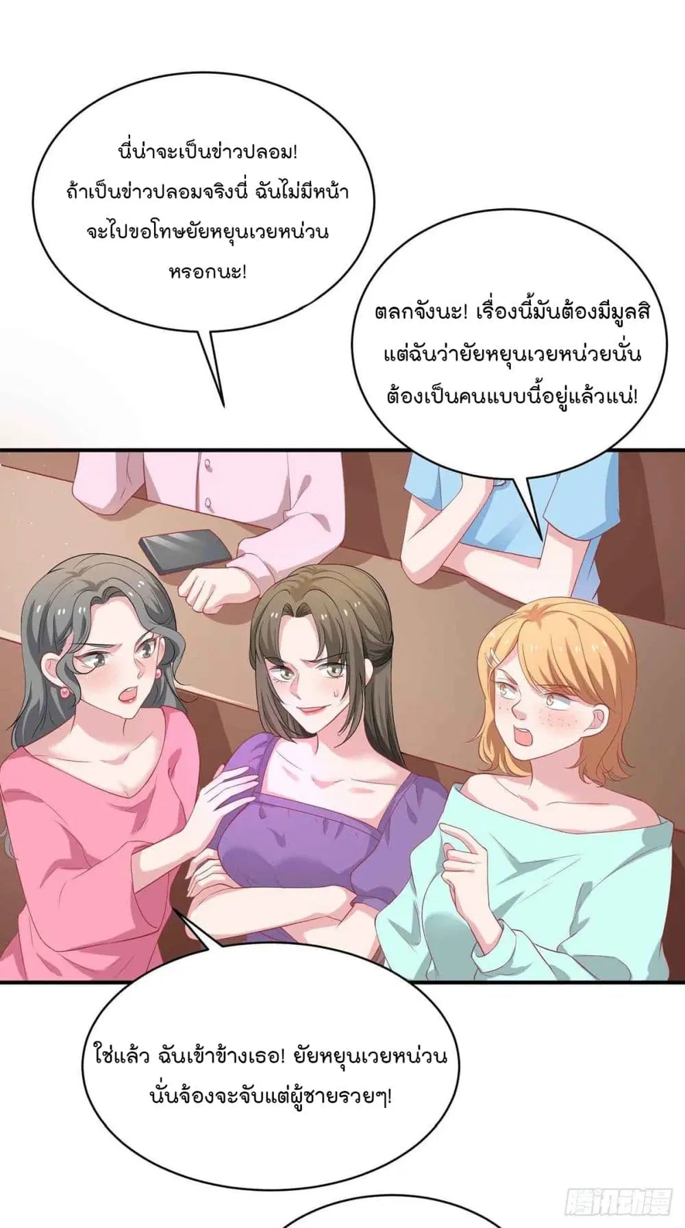 Rebirth of the Bad Queen ตอนที่ 17 หน้า 3