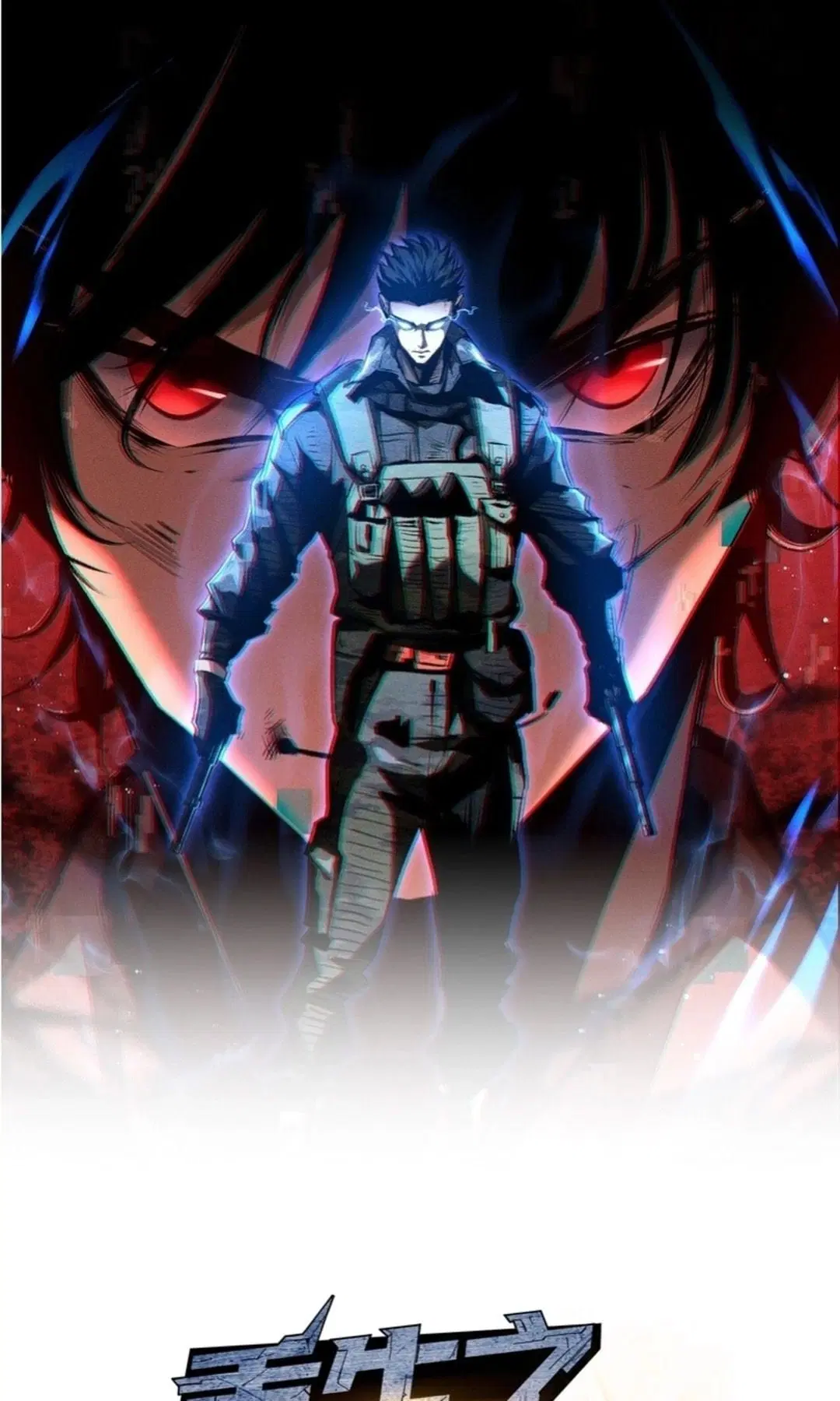 Rebirth of the Campus Special Forces Soldier ตอนที่ 11 หน้า 1