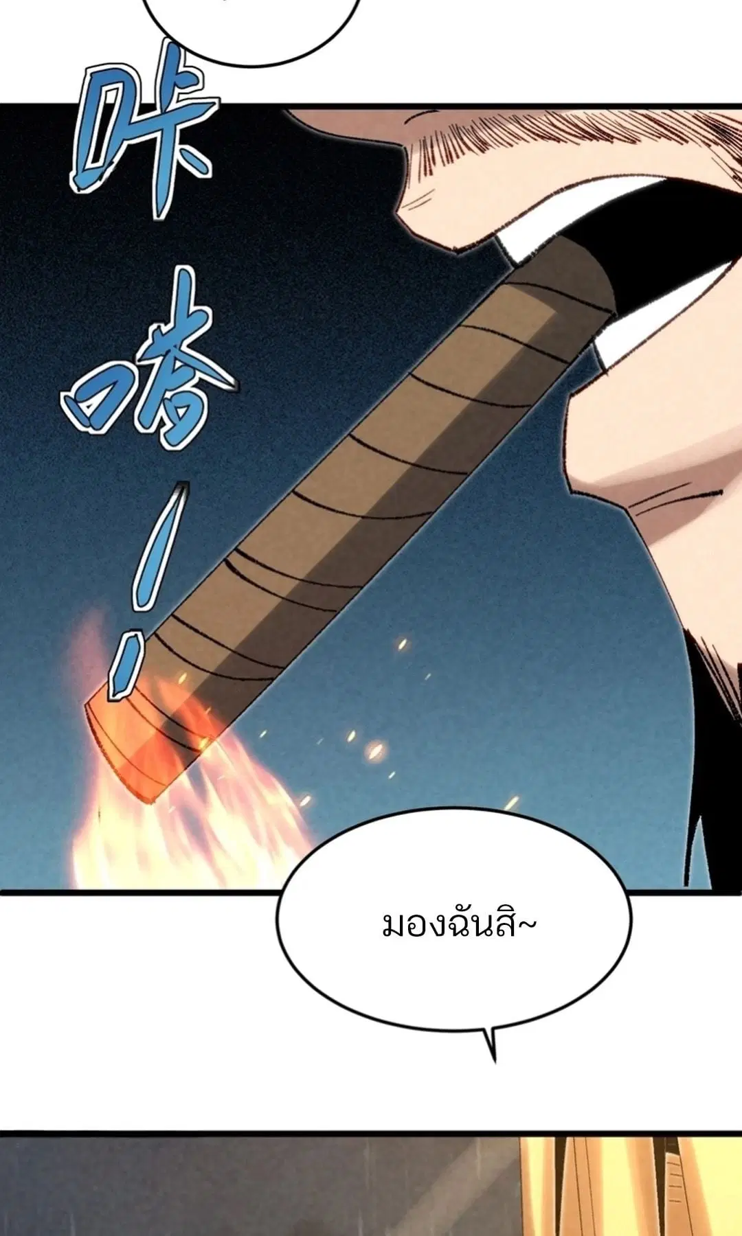 Rebirth of the Campus Special Forces Soldier ตอนที่ 11 หน้า 3