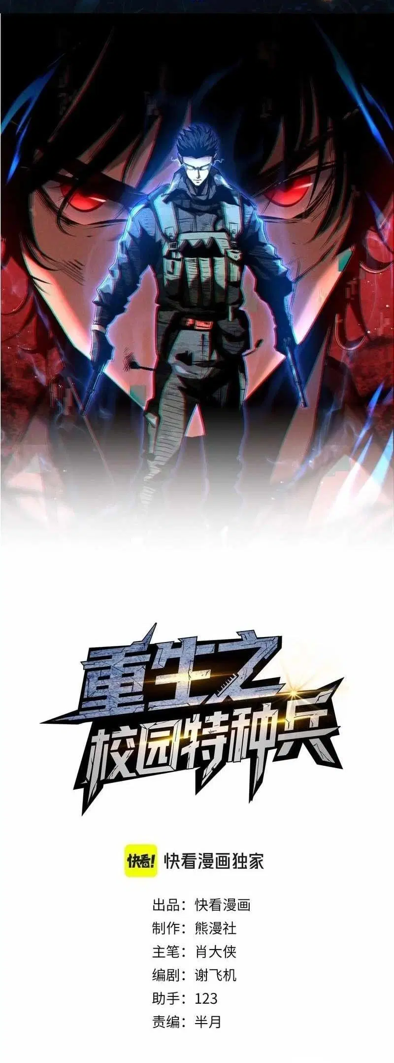Rebirth of the Campus Special Forces Soldier ตอนที่ 13 หน้า 1