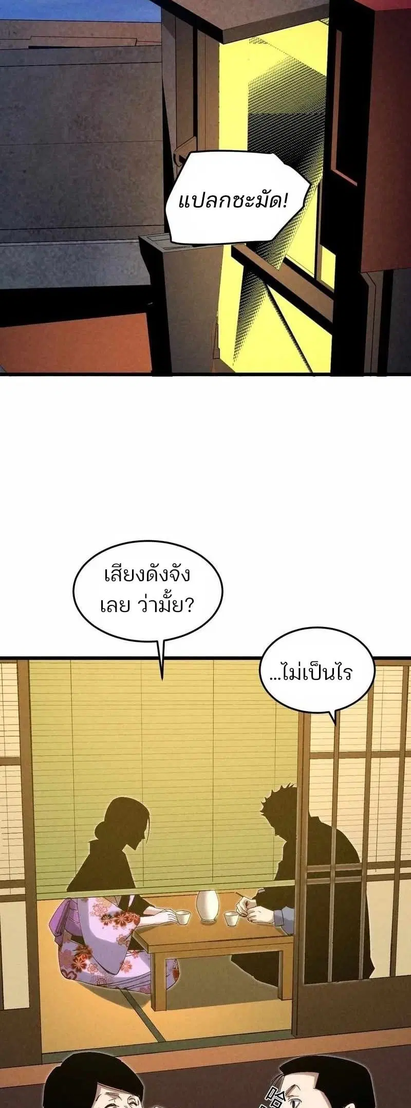 Rebirth of the Campus Special Forces Soldier ตอนที่ 13 หน้า 3