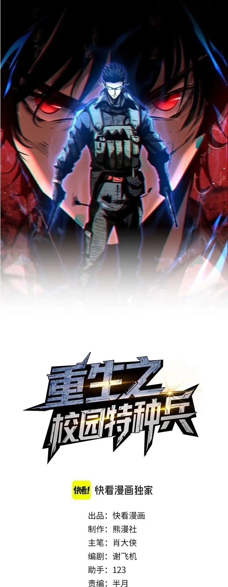 Rebirth of the Campus Special Forces Soldier ตอนที่ 14 หน้า 1