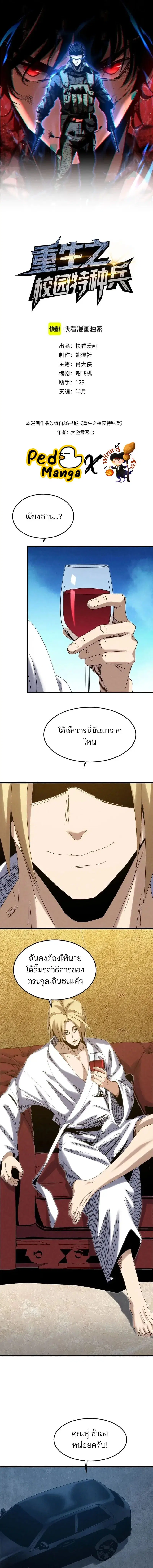 Rebirth of the Campus Special Forces Soldier ตอนที่ 16 หน้า 1