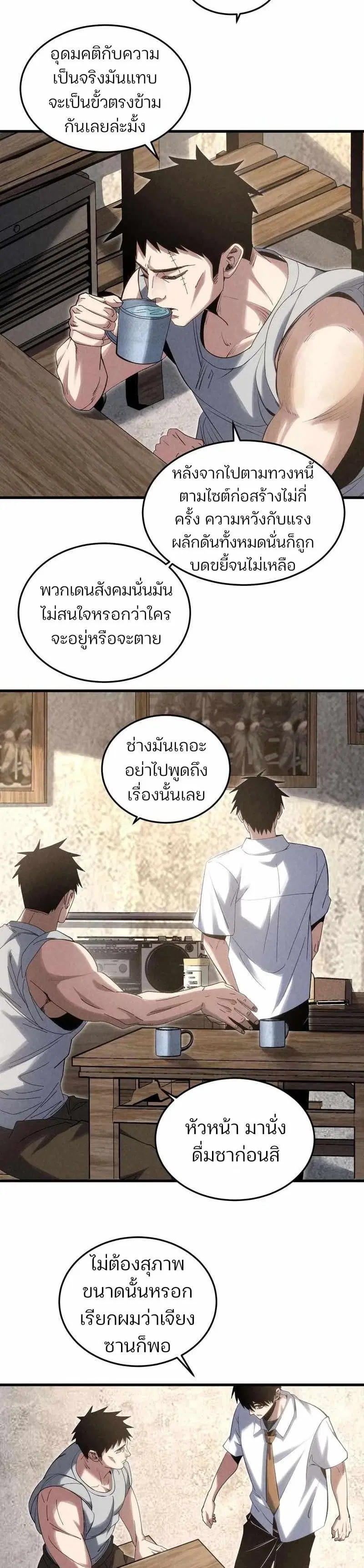 Rebirth of the Campus Special Forces Soldier ตอนที่ 18 หน้า 3