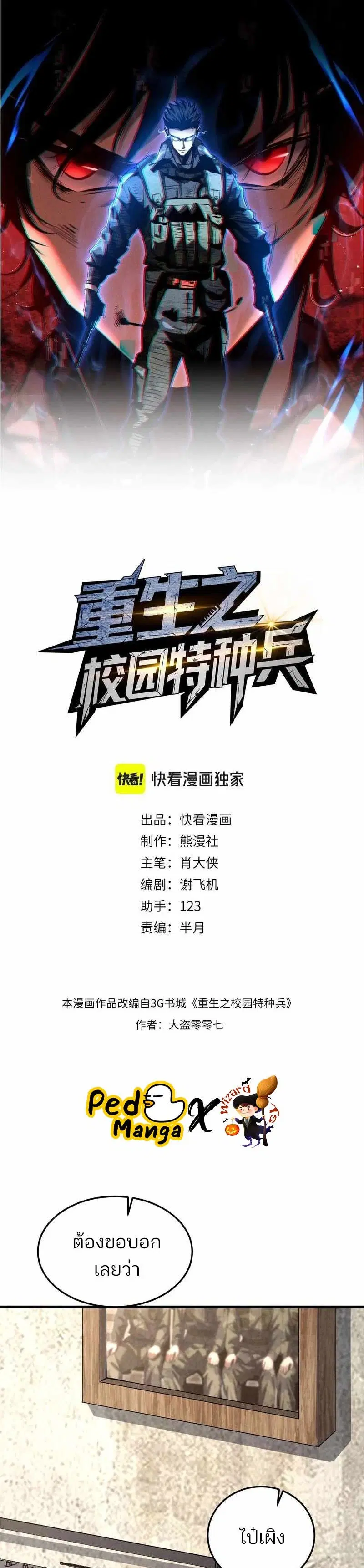Rebirth of the Campus Special Forces Soldier ตอนที่ 19 หน้า 1