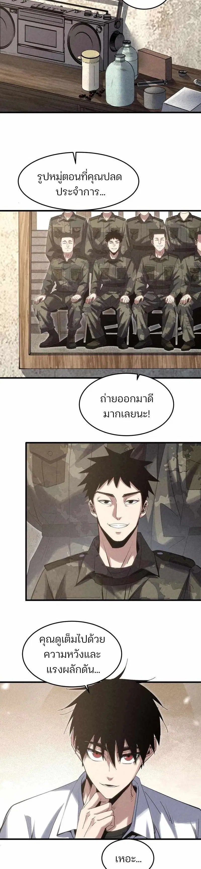 Rebirth of the Campus Special Forces Soldier ตอนที่ 19 หน้า 2