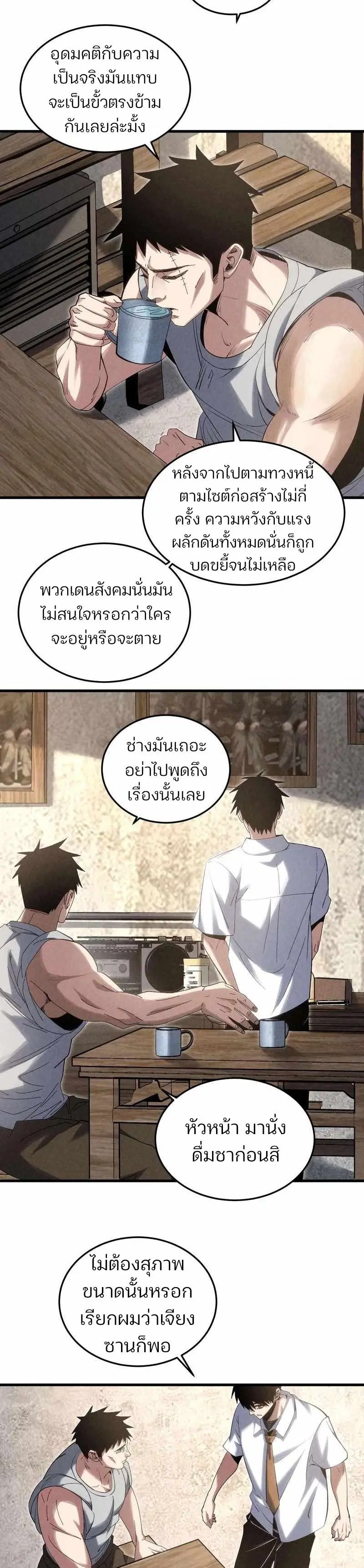 Rebirth of the Campus Special Forces Soldier ตอนที่ 19 หน้า 3