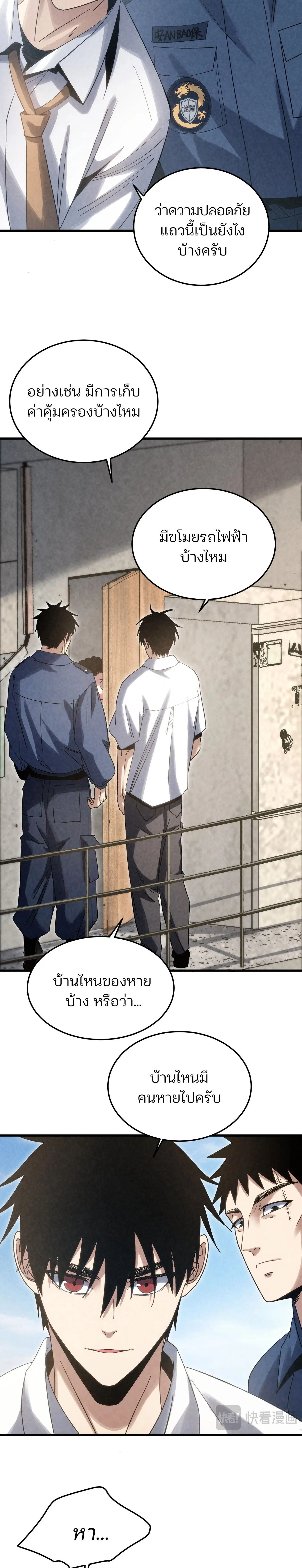 Rebirth of the Campus Special Forces Soldier ตอนที่ 20 หน้า 3