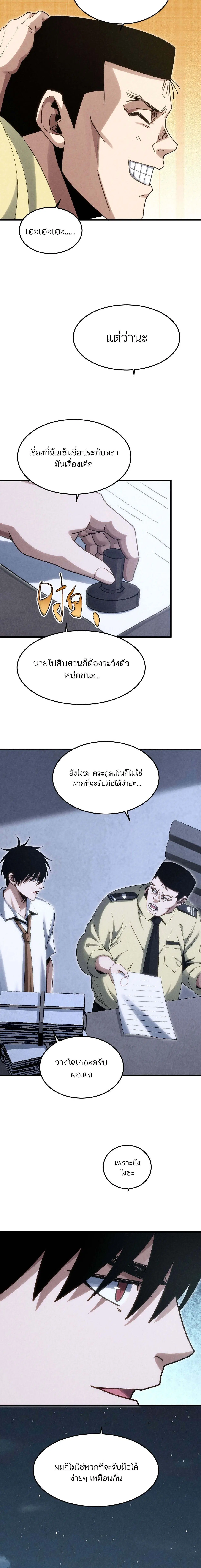 Rebirth of the Campus Special Forces Soldier ตอนที่ 22 หน้า 2