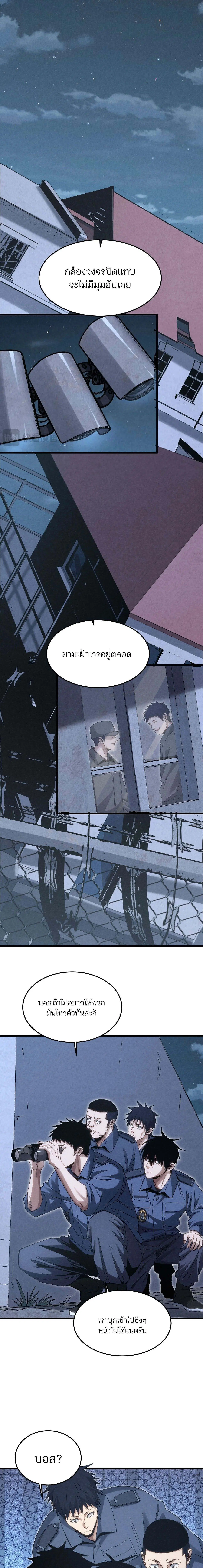 Rebirth of the Campus Special Forces Soldier ตอนที่ 22 หน้า 3