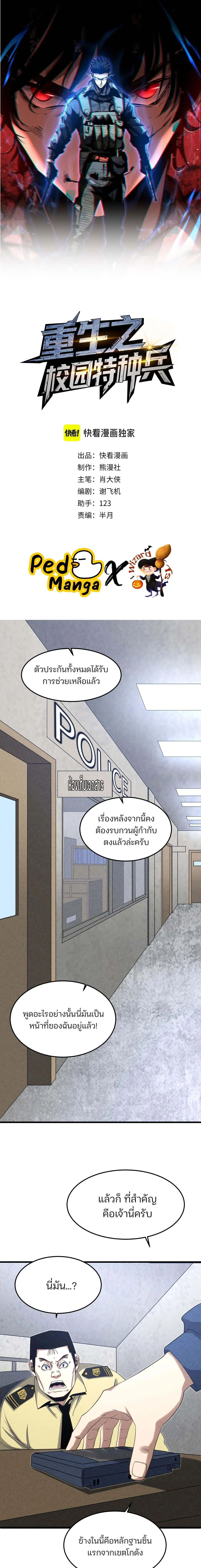 Rebirth of the Campus Special Forces Soldier ตอนที่ 23 หน้า 1