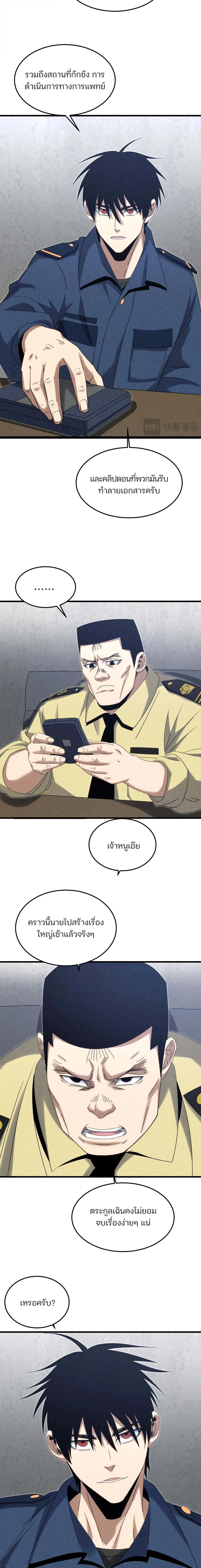 Rebirth of the Campus Special Forces Soldier ตอนที่ 23 หน้า 2