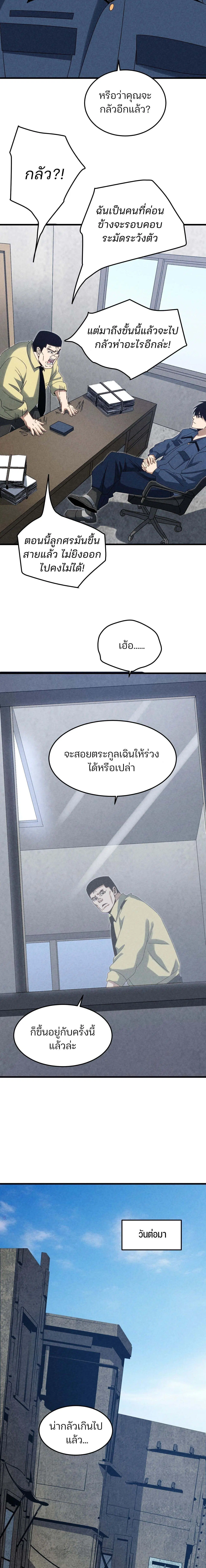 Rebirth of the Campus Special Forces Soldier ตอนที่ 23 หน้า 3