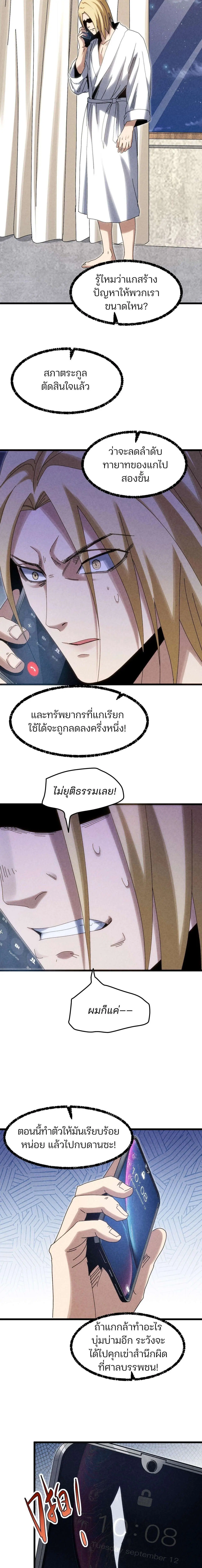 Rebirth of the Campus Special Forces Soldier ตอนที่ 24 หน้า 3