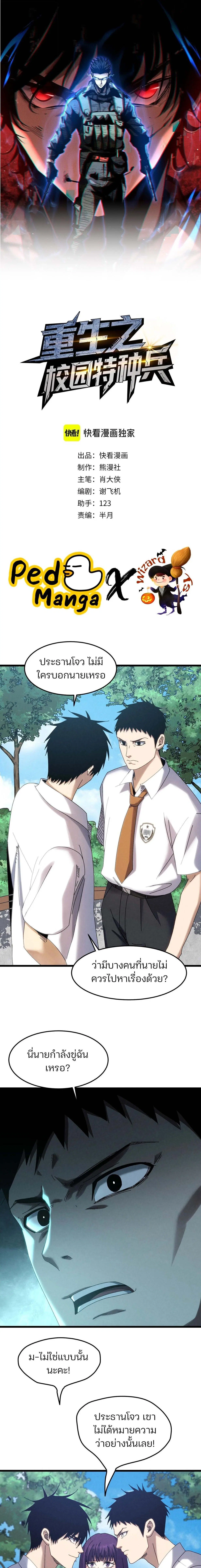 Rebirth of the Campus Special Forces Soldier ตอนที่ 25 หน้า 1