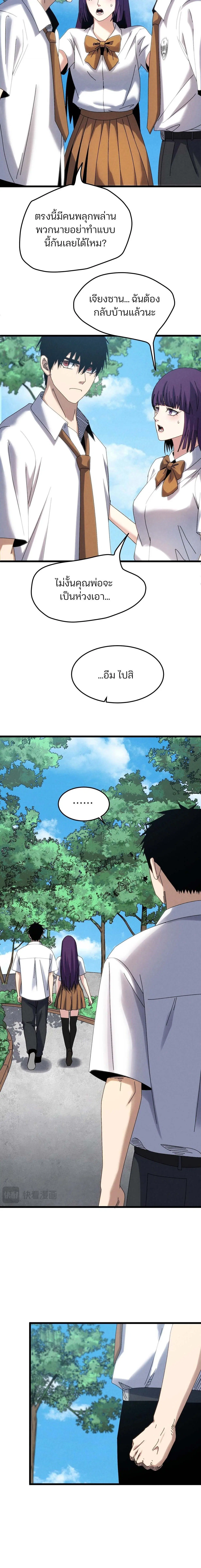Rebirth of the Campus Special Forces Soldier ตอนที่ 25 หน้า 2