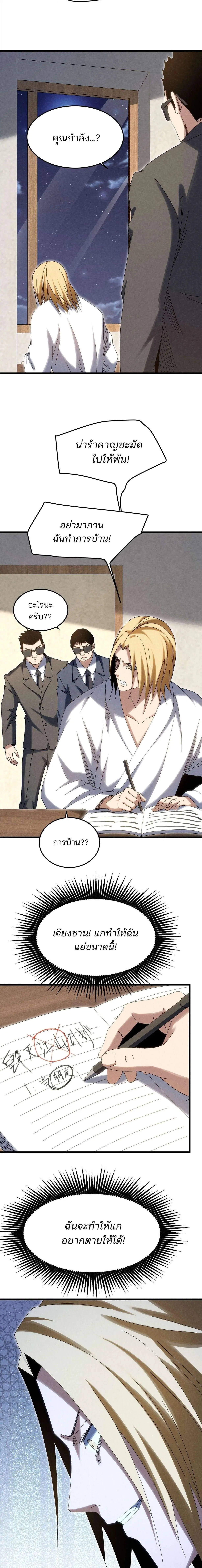 Rebirth of the Campus Special Forces Soldier ตอนที่ 26 หน้า 2