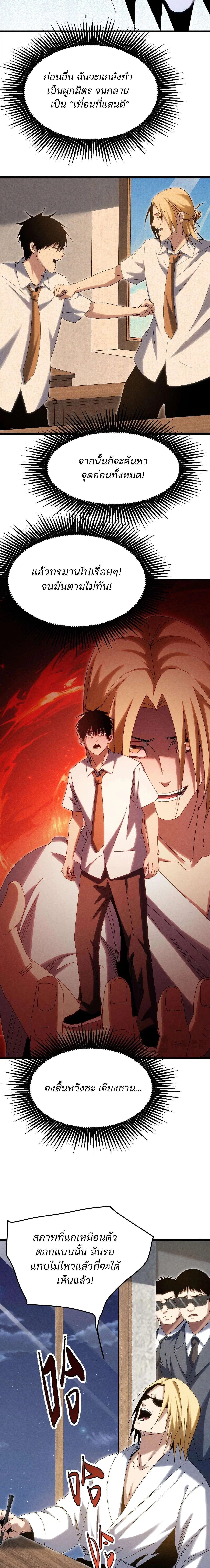 Rebirth of the Campus Special Forces Soldier ตอนที่ 26 หน้า 3