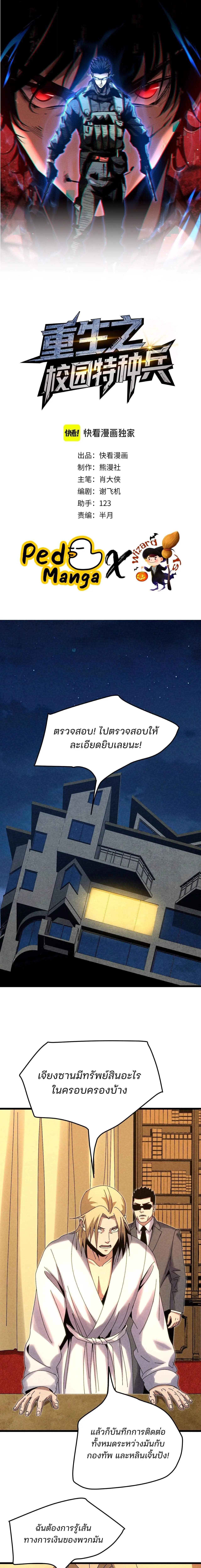 Rebirth of the Campus Special Forces Soldier ตอนที่ 29 หน้า 1