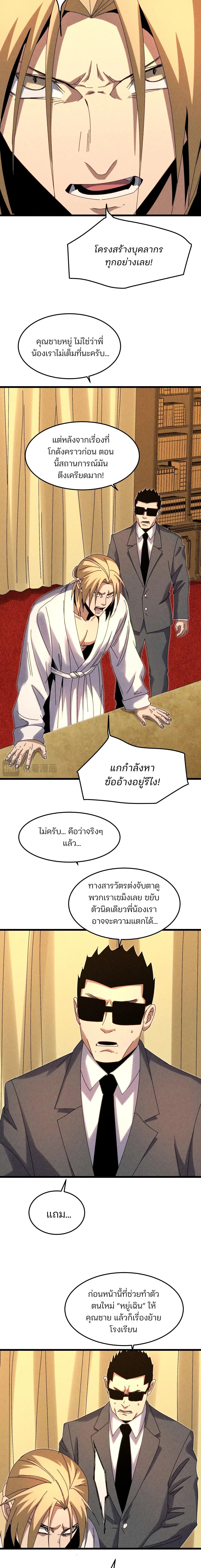 Rebirth of the Campus Special Forces Soldier ตอนที่ 29 หน้า 2