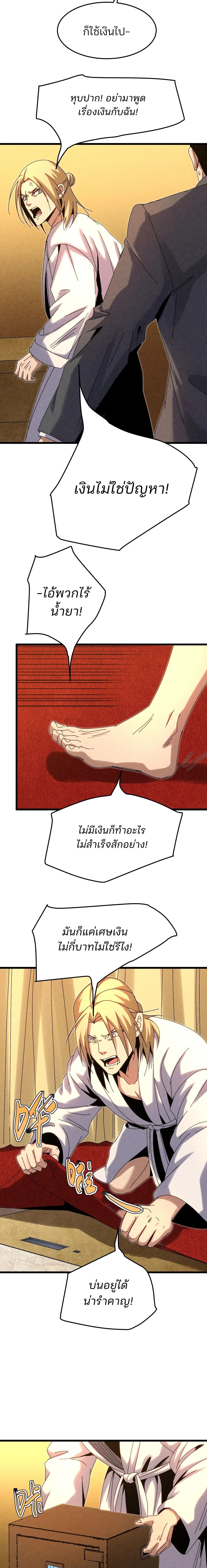 Rebirth of the Campus Special Forces Soldier ตอนที่ 29 หน้า 3