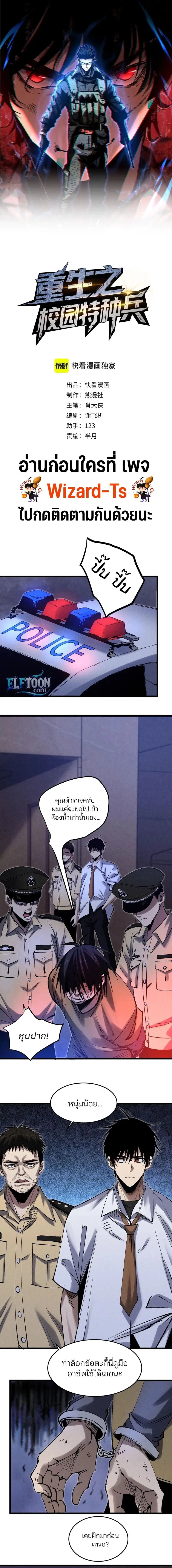 Rebirth of the Campus Special Forces Soldier ตอนที่ 3 หน้า 1