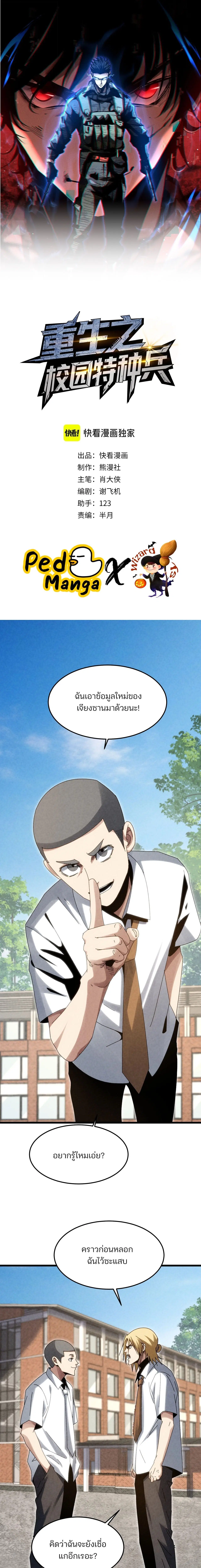 Rebirth of the Campus Special Forces Soldier ตอนที่ 30 หน้า 1
