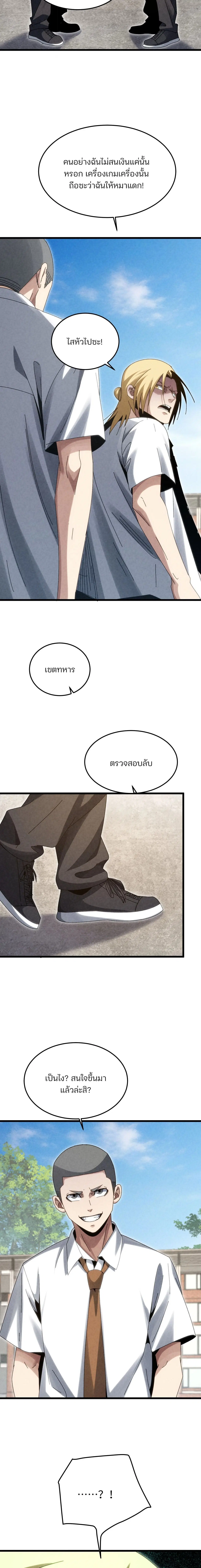 Rebirth of the Campus Special Forces Soldier ตอนที่ 30 หน้า 2