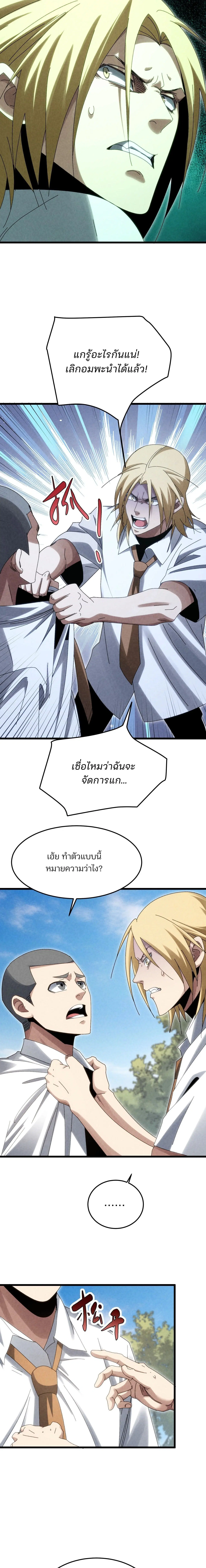 Rebirth of the Campus Special Forces Soldier ตอนที่ 30 หน้า 3