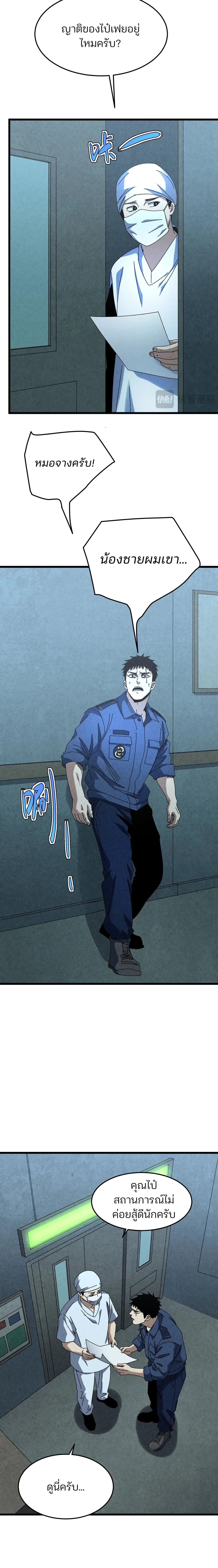 Rebirth of the Campus Special Forces Soldier ตอนที่ 31 หน้า 3