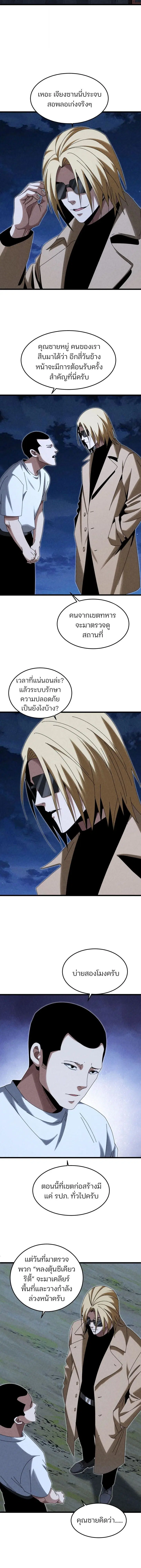 Rebirth of the Campus Special Forces Soldier ตอนที่ 32 หน้า 2