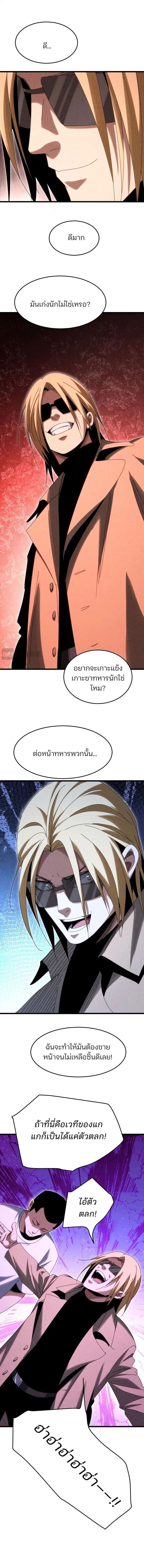 Rebirth of the Campus Special Forces Soldier ตอนที่ 32 หน้า 3
