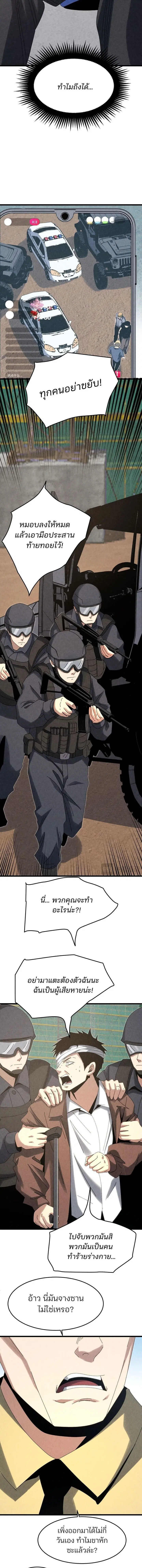 Rebirth of the Campus Special Forces Soldier ตอนที่ 33 หน้า 3