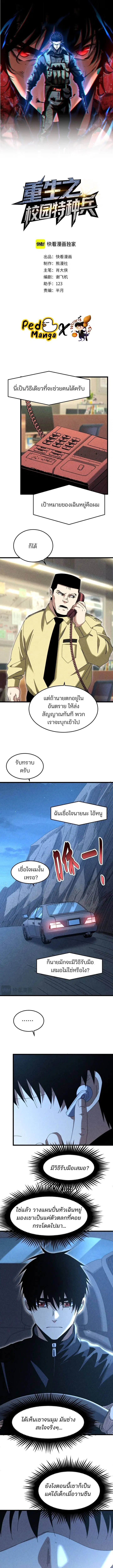 Rebirth of the Campus Special Forces Soldier ตอนที่ 36 หน้า 1