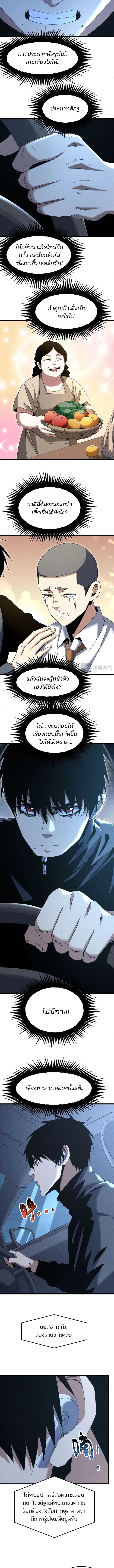 Rebirth of the Campus Special Forces Soldier ตอนที่ 36 หน้า 2