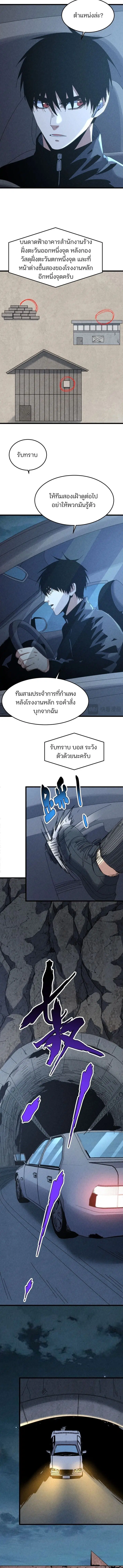 Rebirth of the Campus Special Forces Soldier ตอนที่ 36 หน้า 3