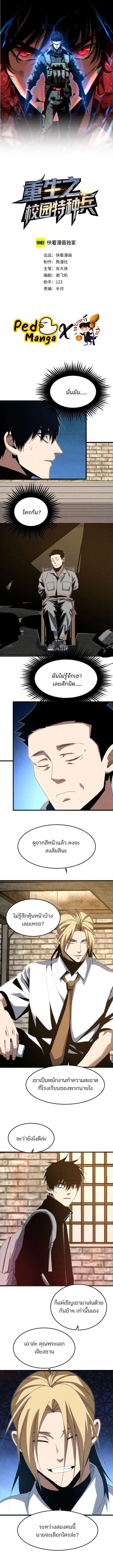 Rebirth of the Campus Special Forces Soldier ตอนที่ 37 หน้า 1