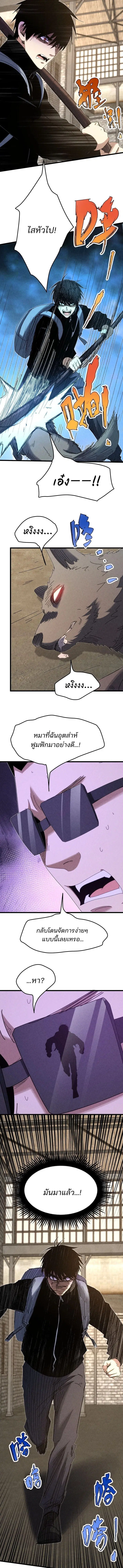 Rebirth of the Campus Special Forces Soldier ตอนที่ 38 หน้า 3