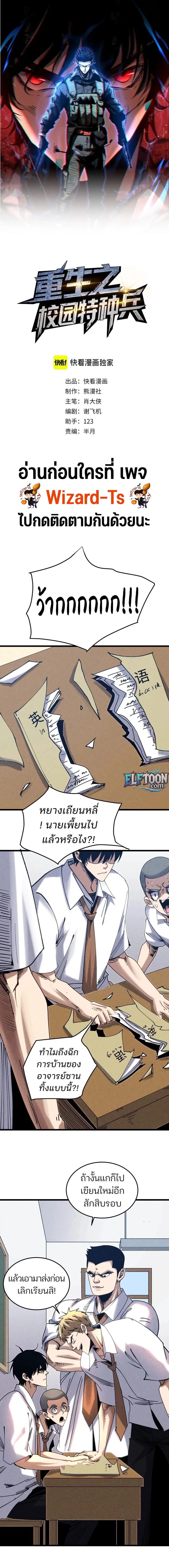 Rebirth of the Campus Special Forces Soldier ตอนที่ 4 หน้า 1